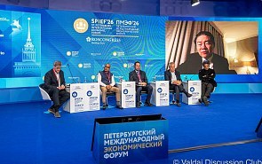 Сессия клуба «Валдай» в рамках Петербургского международного экономического форума – 2026