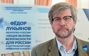 Фёдор Лукьянов об итогах четвёртой сессии Центральноазиатской конференции