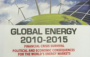 Экспертная дискуссия «Мировая энергетика: 2010–2015»