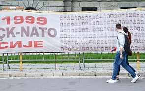 Память vs забвение: к 25-летию начала агрессии НАТО против Югославии