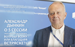 Александр Дынкин о причинах устойчивости российской экономики